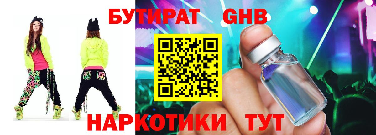 Бутират жидкий экстази Королёв
