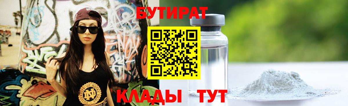 Бутират оксибутират  Вход с VPN  Королёв 