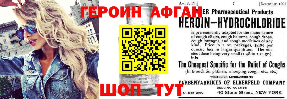 Королёв  Героин афганец  Героин  Вход с VPN 