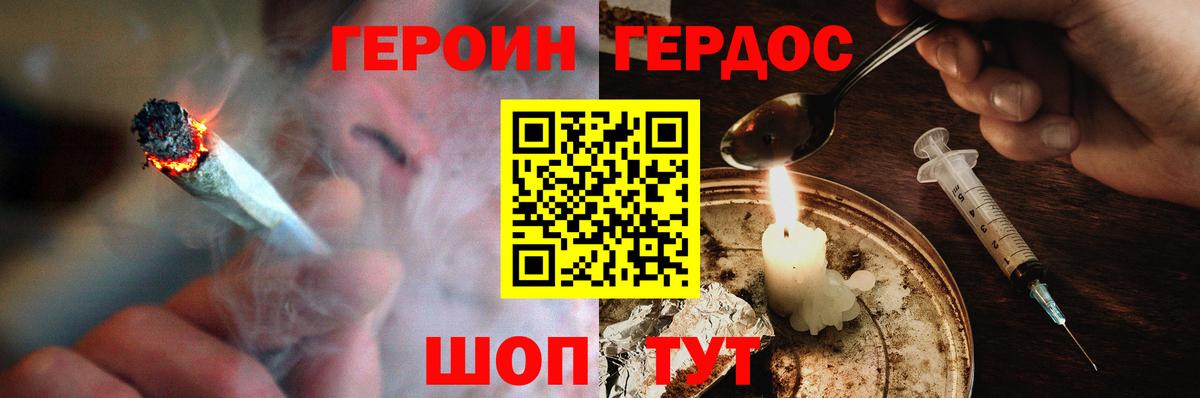 Героин Heroin Королёв