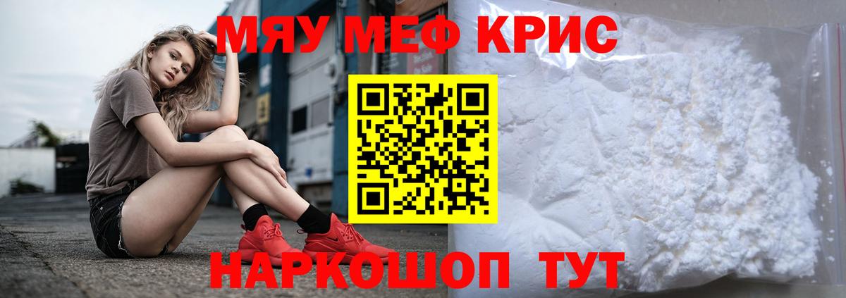 Меф мяу мяу мука Королёв