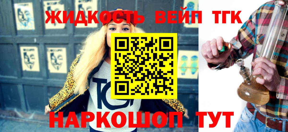 Дистиллят ТГК вейп  Вход с VPN  Королёв  ТГК жижа 